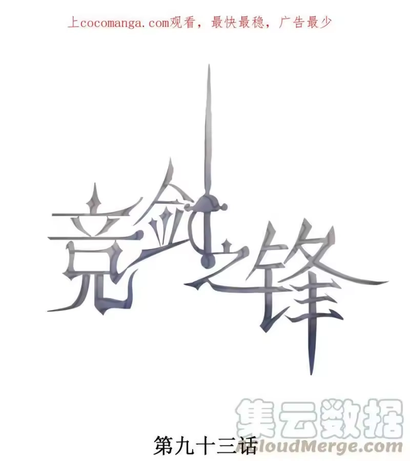竞剑之锋_h 093 你心动了吗 第1页
