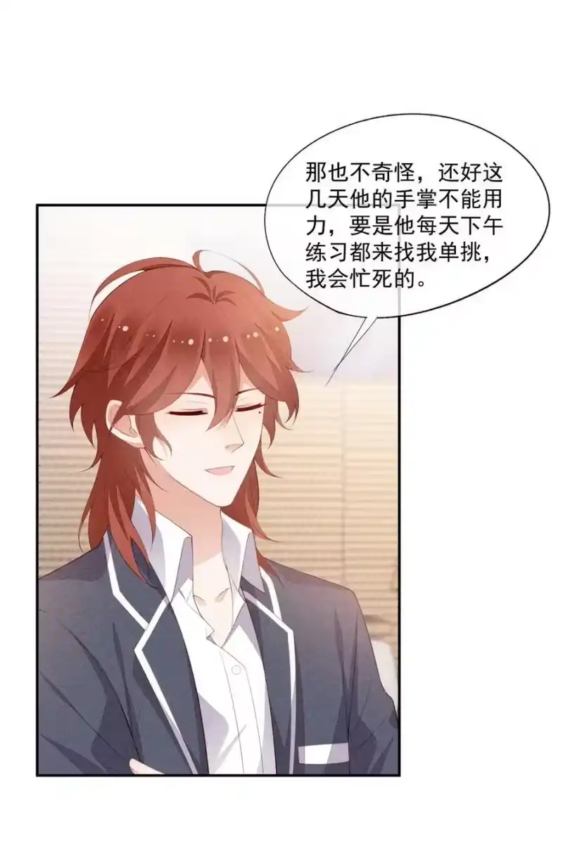 竞剑之锋_h 093 你心动了吗 第23页