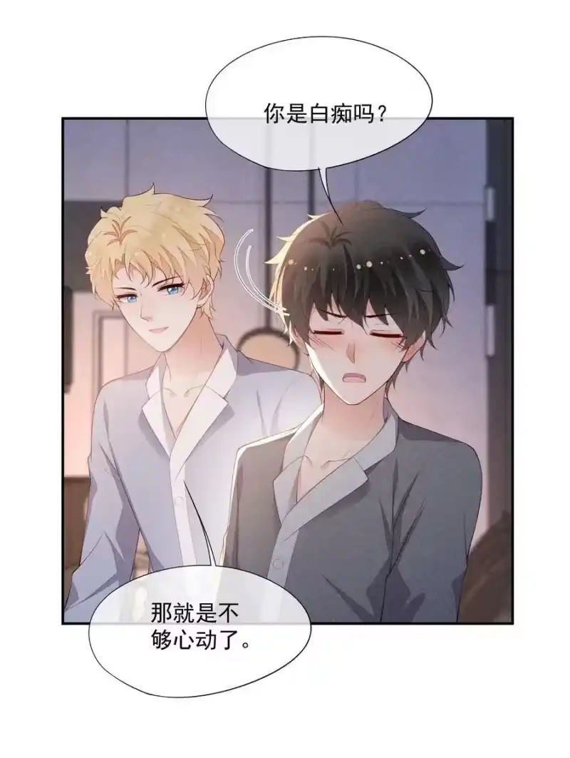 竞剑之锋_h 093 你心动了吗 第42页