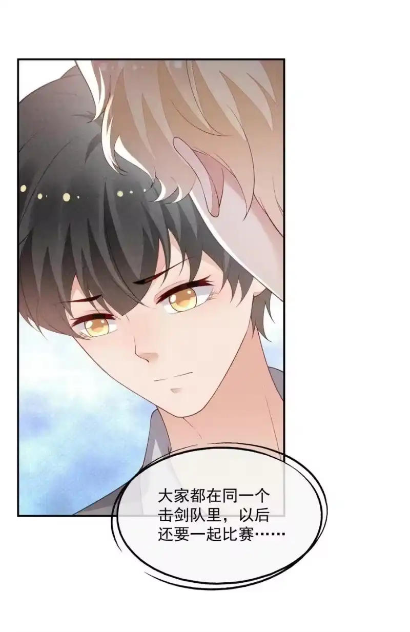 竞剑之锋_h 093 你心动了吗 第6页