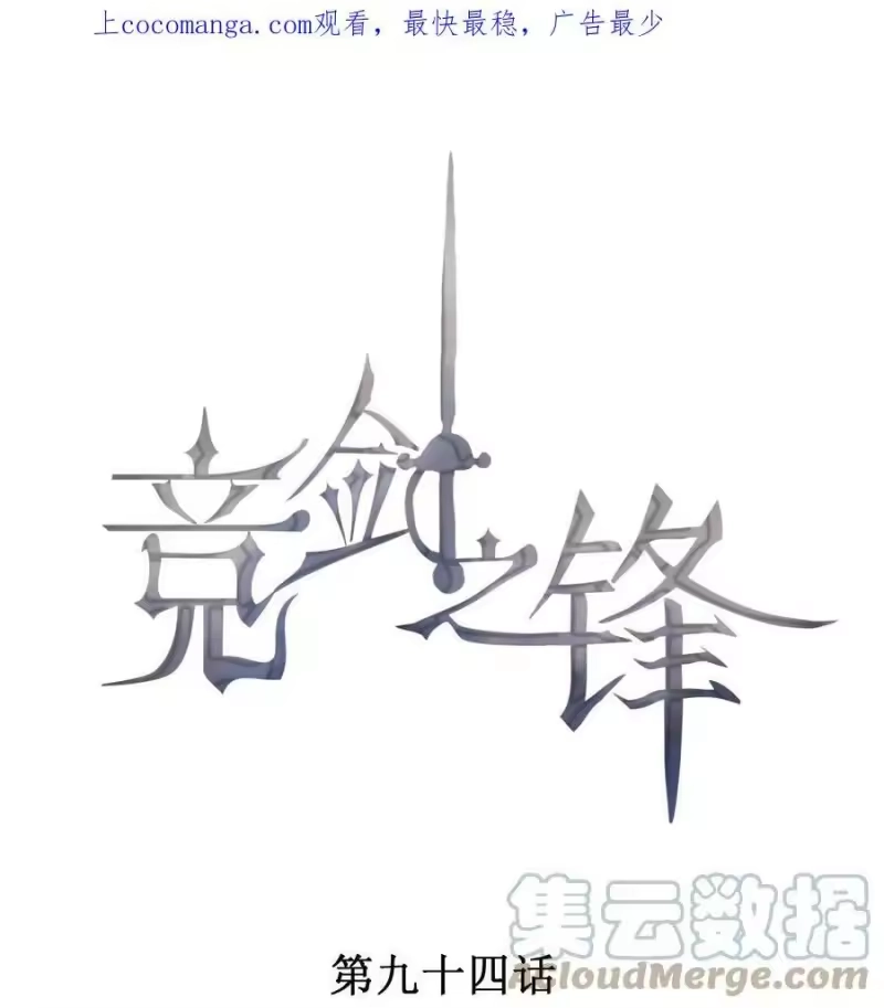 竞剑之锋_h 094 系好你的鞋带 第1页