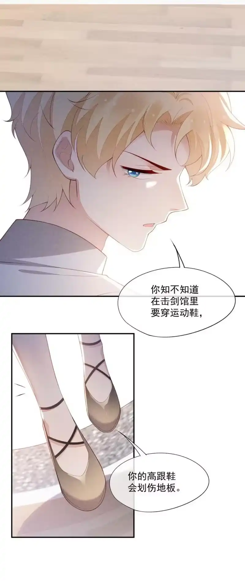 竞剑之锋_h 094 系好你的鞋带 第39页