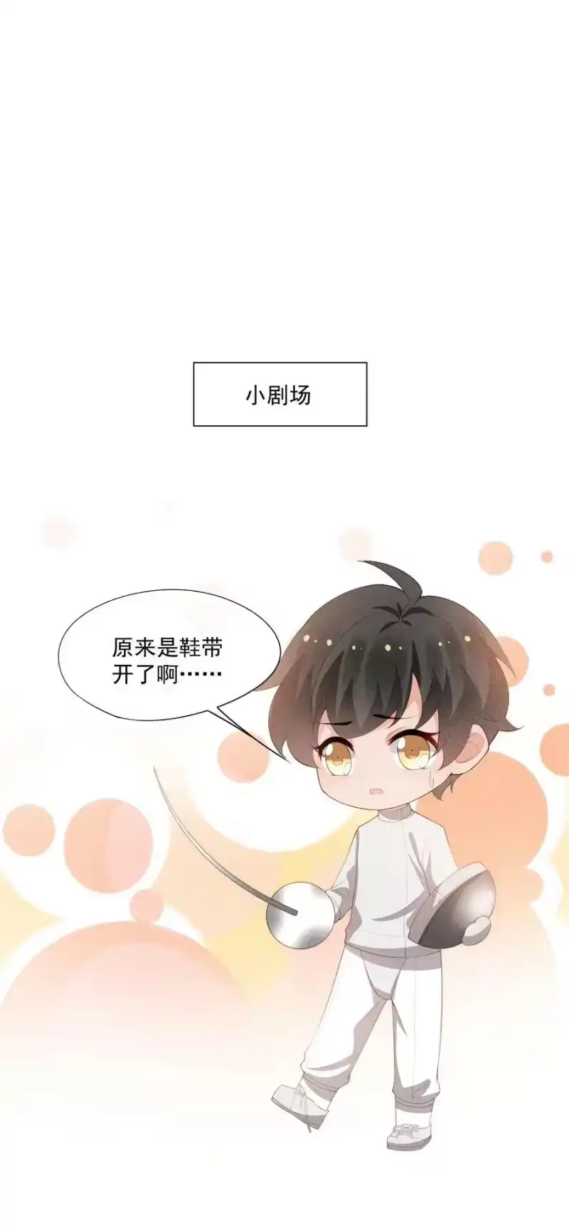 竞剑之锋_h 094 系好你的鞋带 第47页