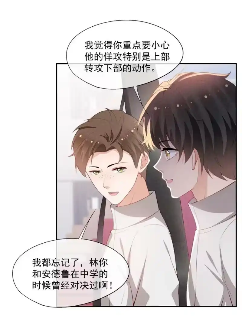 竞剑之锋_h 096 变强的动力 第8页