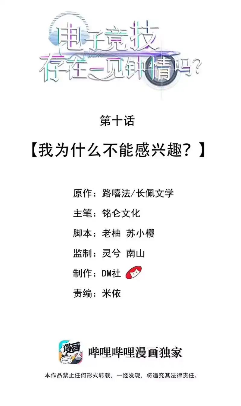 电子竞技存在一见钟情吗？_h 010 我为什么不能感兴趣？ 第2页