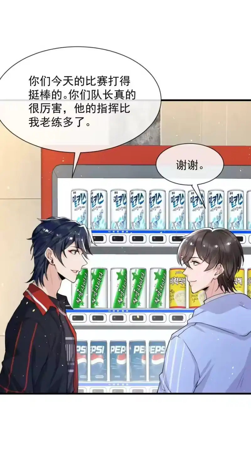 电子竞技存在一见钟情吗？_h 010 我为什么不能感兴趣？ 第27页