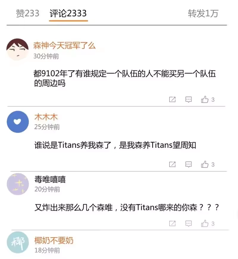 电子竞技存在一见钟情吗？_h 011 人红是非多 第18页