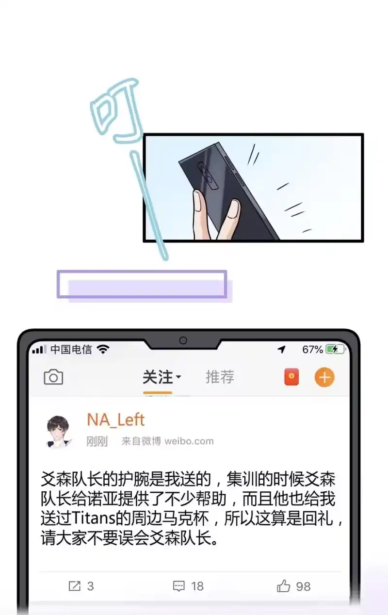 电子竞技存在一见钟情吗？_h 011 人红是非多 第24页