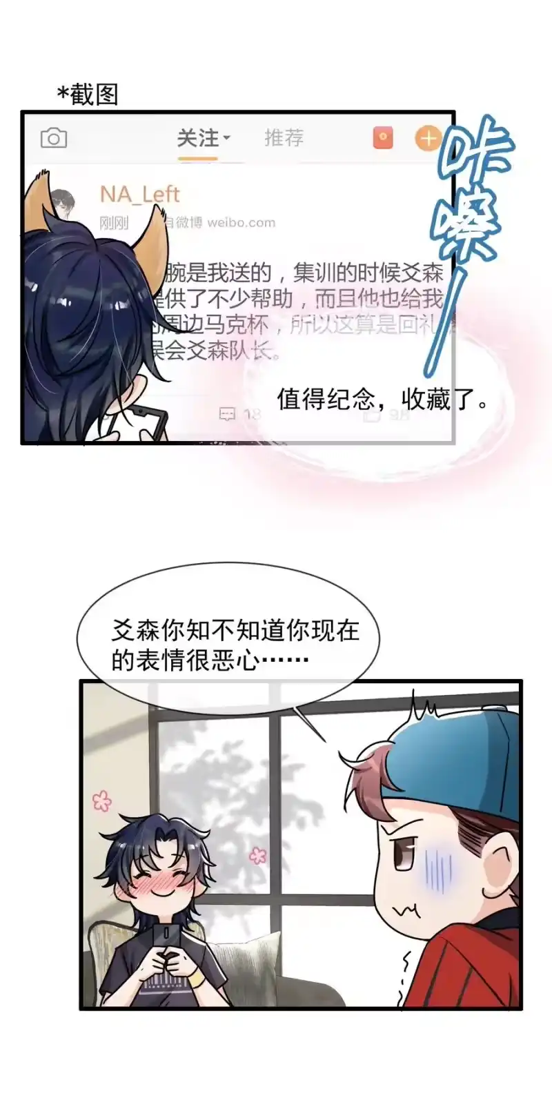 电子竞技存在一见钟情吗？_h 011 人红是非多 第26页