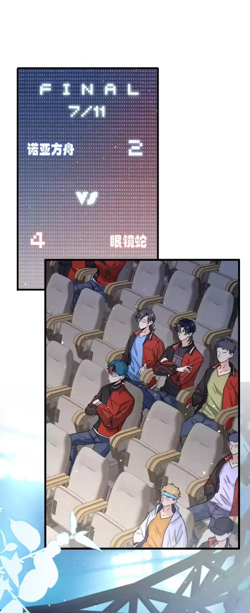 电子竞技存在一见钟情吗？_h 011 人红是非多 第3页
