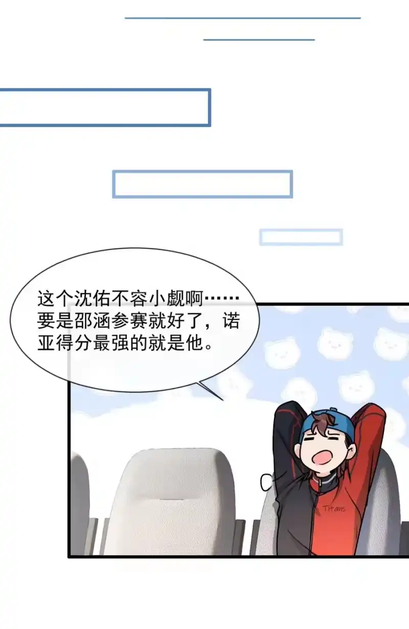 电子竞技存在一见钟情吗？_h 011 人红是非多 第8页