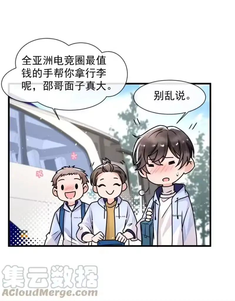 电子竞技存在一见钟情吗？_h 012 你今晚有空吗？ 第17页