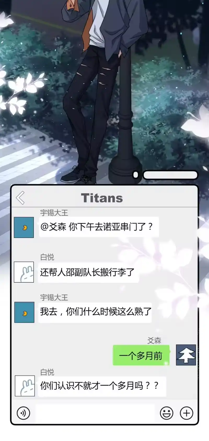 电子竞技存在一见钟情吗？_h 012 你今晚有空吗？ 第24页