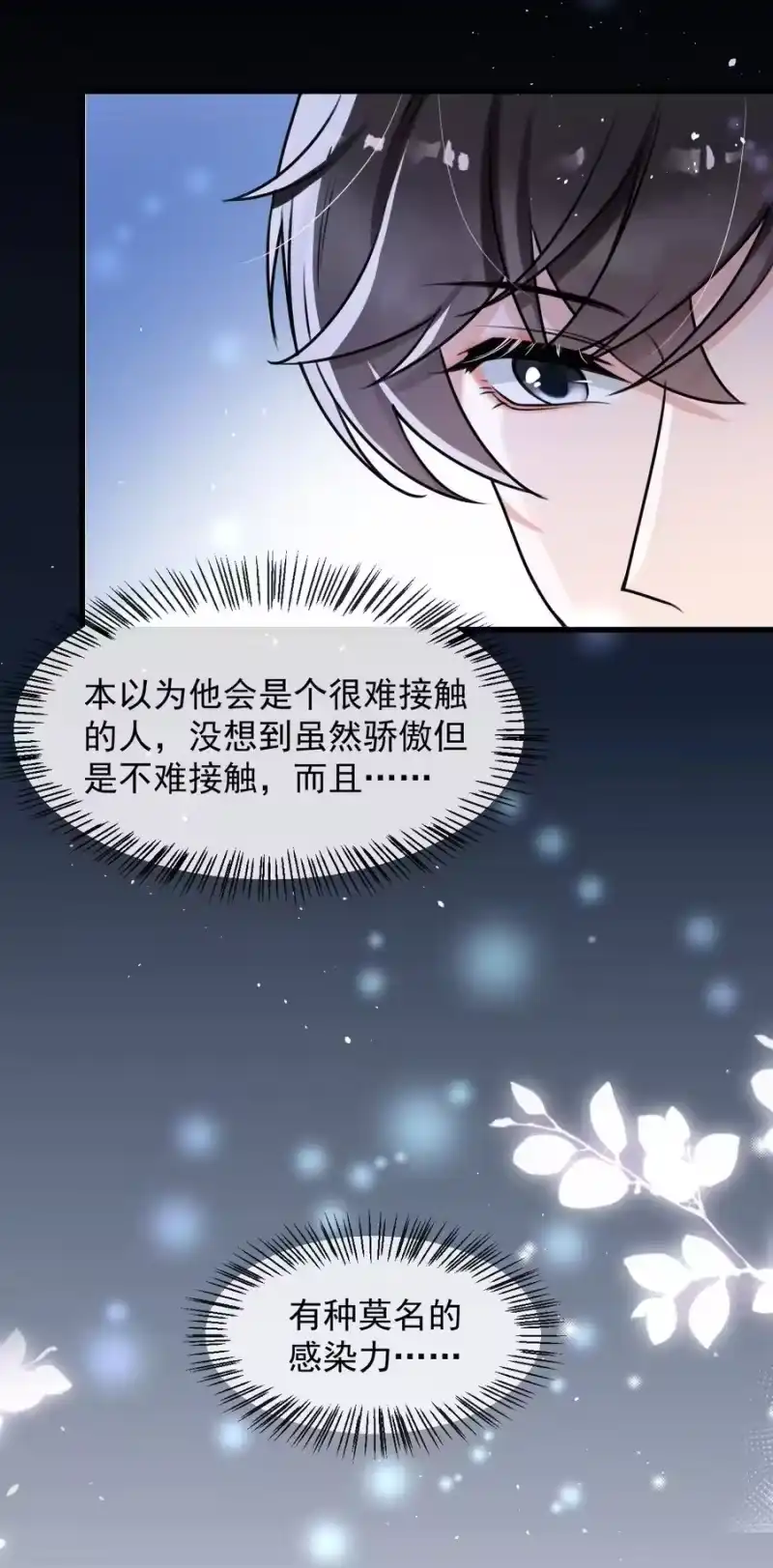 电子竞技存在一见钟情吗？_h 013 他……有种莫名的感染力 第35页
