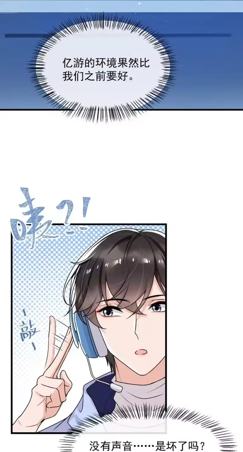 电子竞技存在一见钟情吗？_h 013 他……有种莫名的感染力 第38页