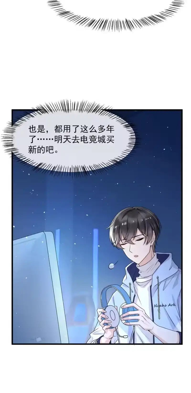 电子竞技存在一见钟情吗？_h 013 他……有种莫名的感染力 第39页