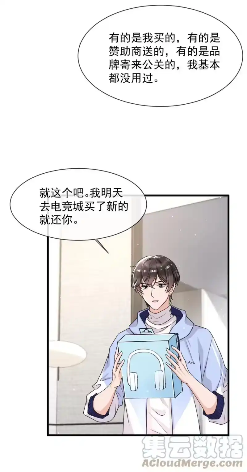 电子竞技存在一见钟情吗？_h 014 你觉得我和他很像吗？ 第16页
