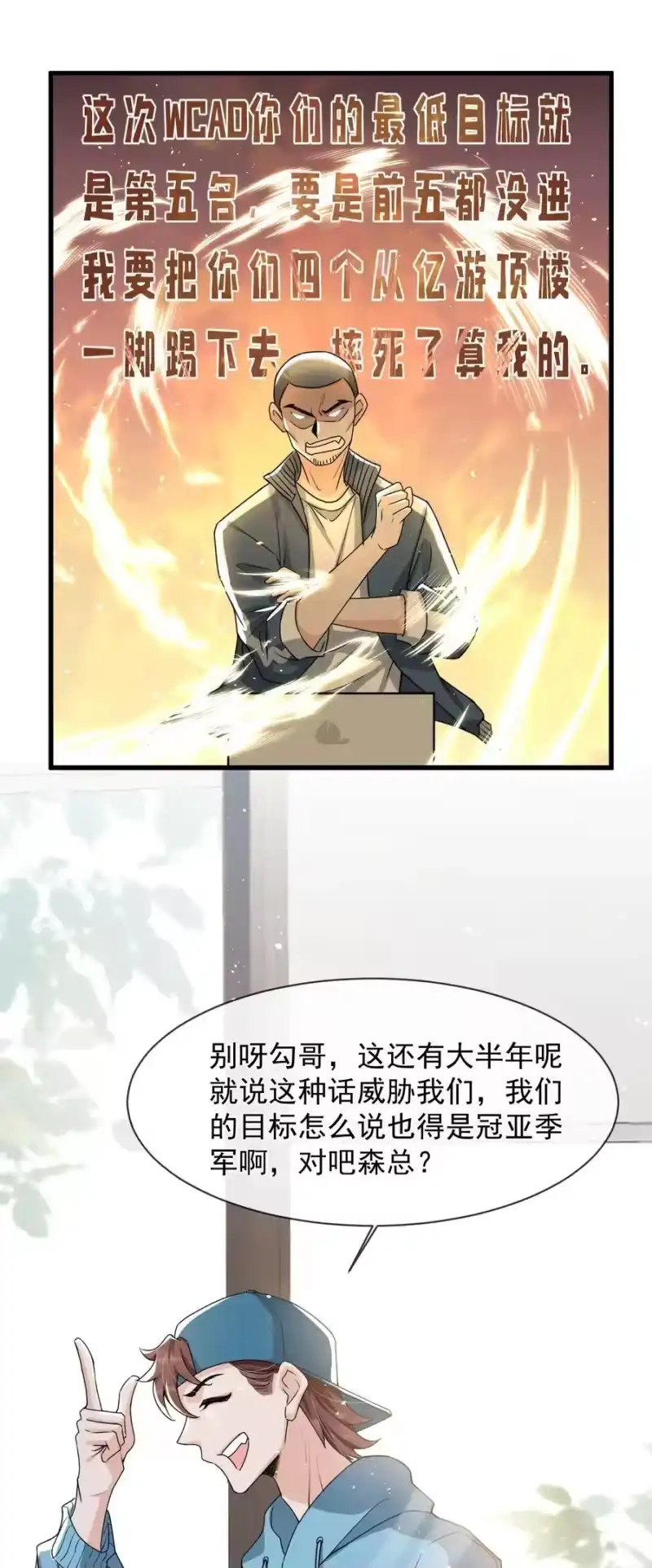 电子竞技存在一见钟情吗？_h 014 你觉得我和他很像吗？ 第21页