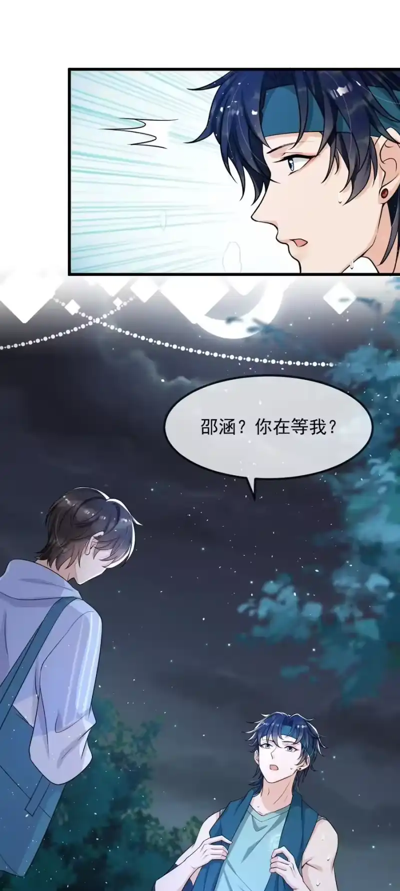 电子竞技存在一见钟情吗？_h 014 你觉得我和他很像吗？ 第36页