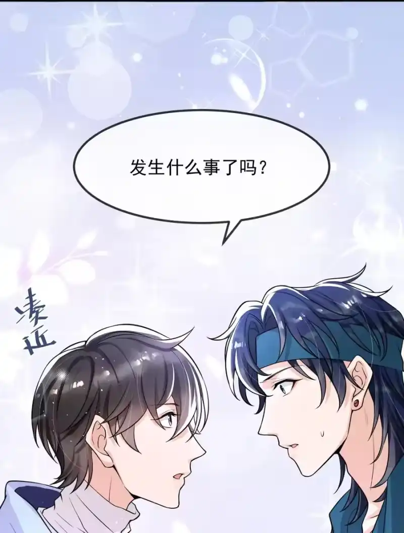 电子竞技存在一见钟情吗？_h 014 你觉得我和他很像吗？ 第39页