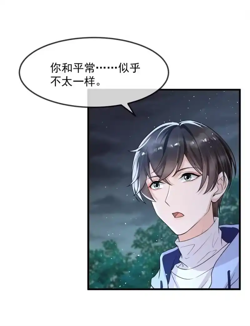 电子竞技存在一见钟情吗？_h 014 你觉得我和他很像吗？ 第41页