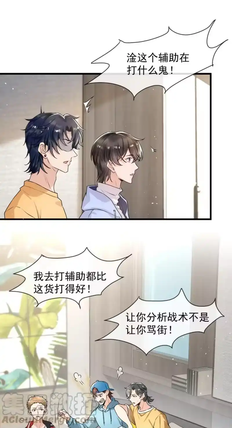 电子竞技存在一见钟情吗？_h 014 你觉得我和他很像吗？ 第7页