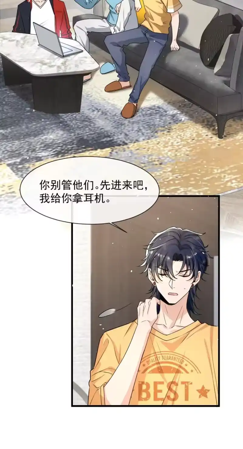 电子竞技存在一见钟情吗？_h 014 你觉得我和他很像吗？ 第8页