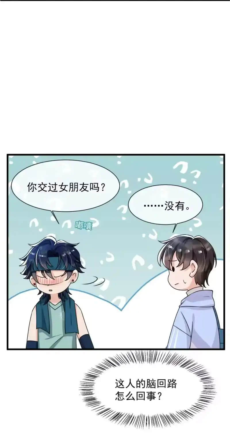 电子竞技存在一见钟情吗？_h 015 他刚刚是不是脸红了 第11页