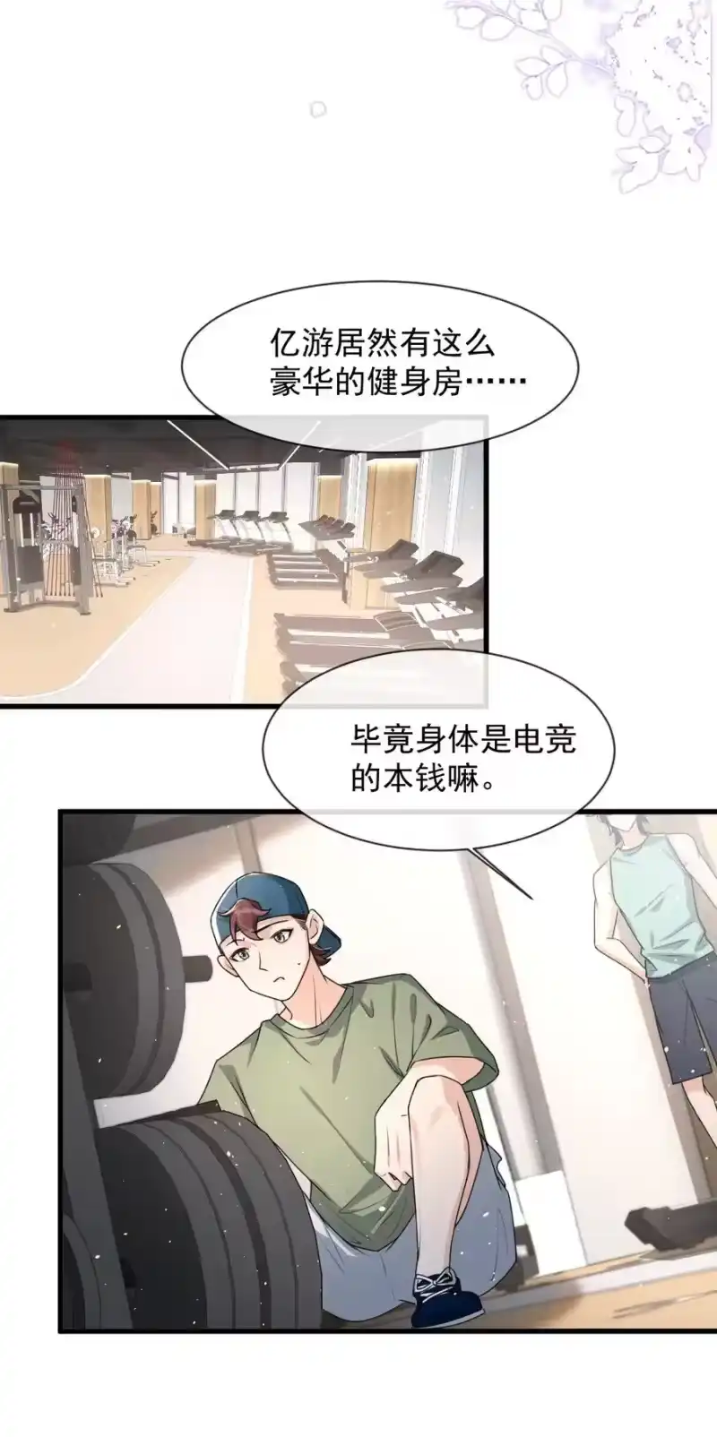 电子竞技存在一见钟情吗？_h 015 他刚刚是不是脸红了 第24页