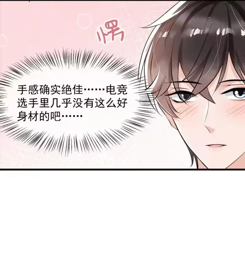 电子竞技存在一见钟情吗？_h 015 他刚刚是不是脸红了 第38页