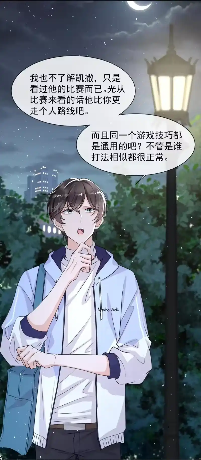 电子竞技存在一见钟情吗？_h 015 他刚刚是不是脸红了 第6页