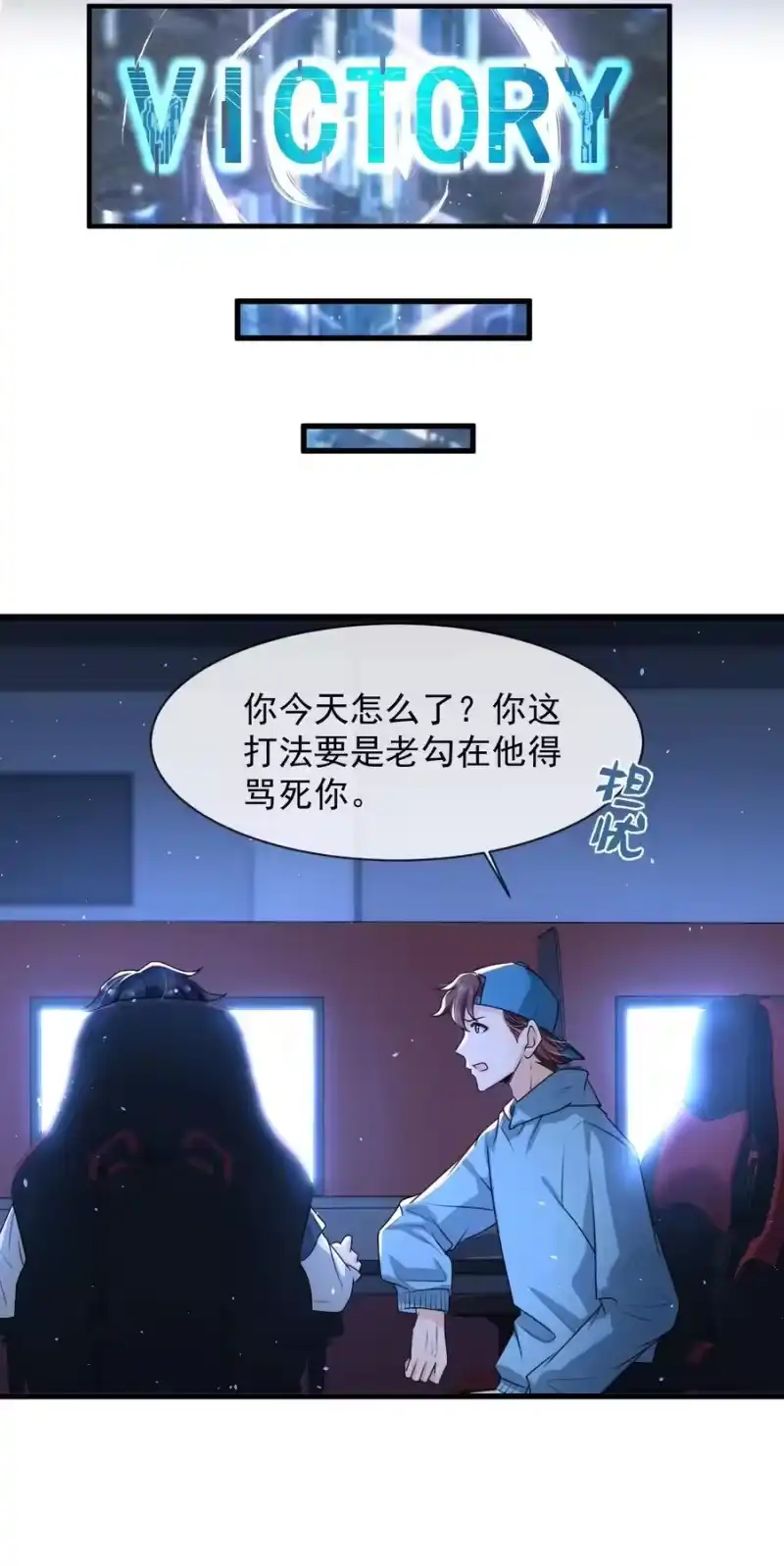 电子竞技存在一见钟情吗？_h 016 聊聊感情问题！ 第11页