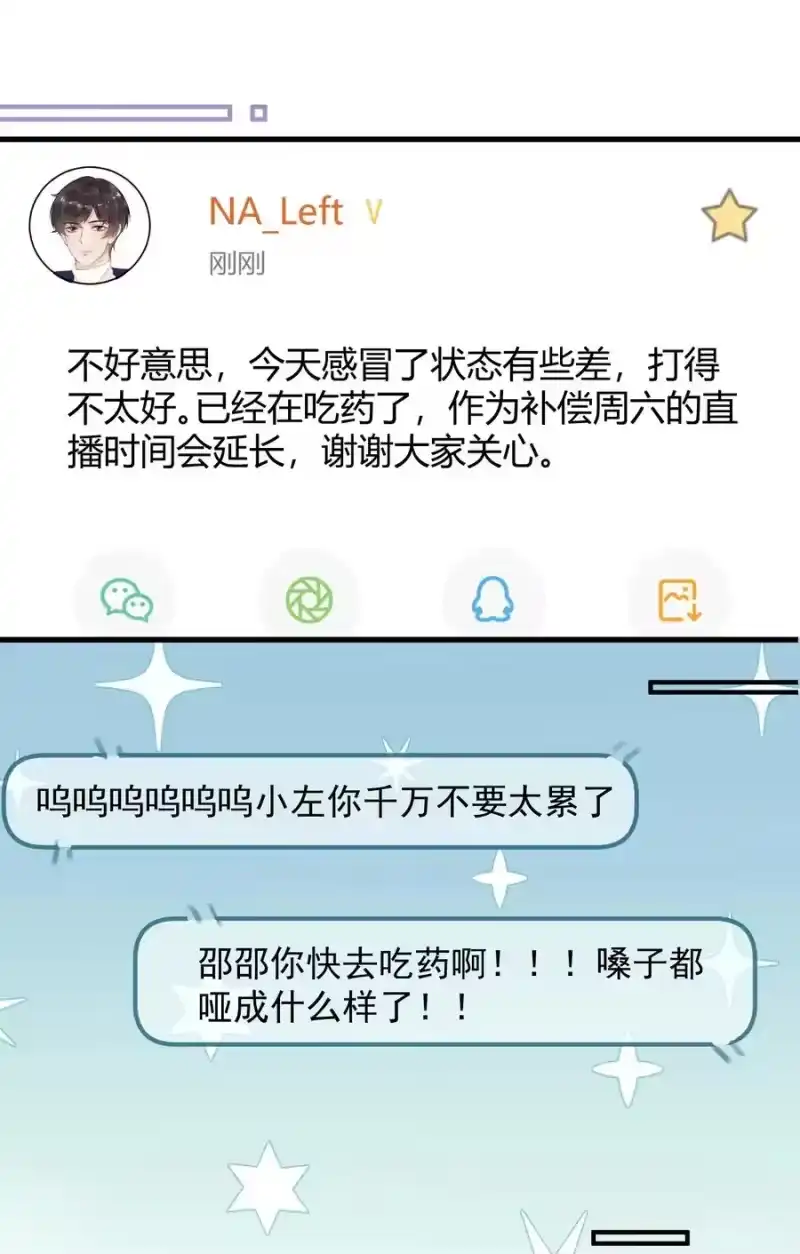 电子竞技存在一见钟情吗？_h 016 聊聊感情问题！ 第30页