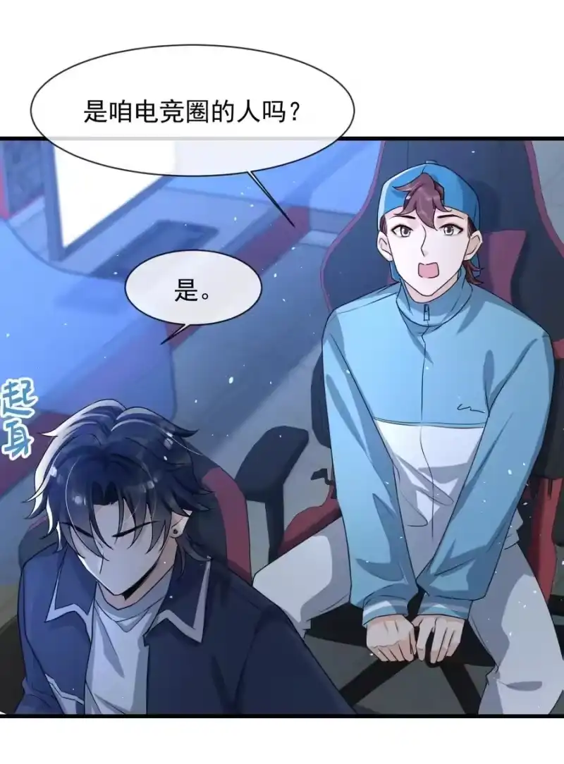 电子竞技存在一见钟情吗？_h 017 喜欢上了一个人 第38页