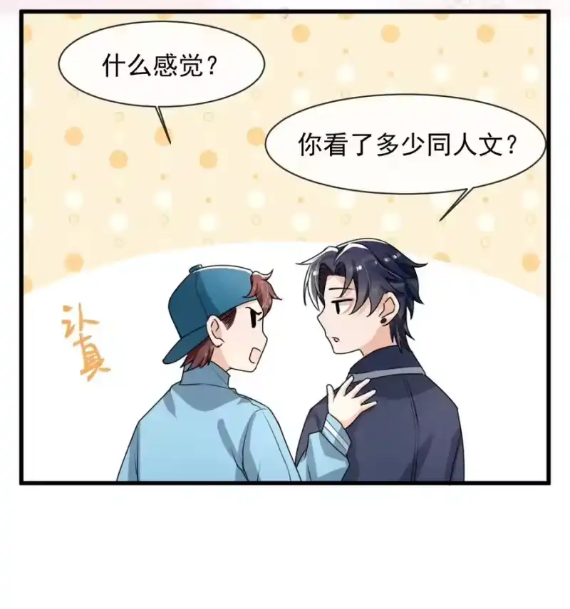 电子竞技存在一见钟情吗？_h 017 喜欢上了一个人 第44页