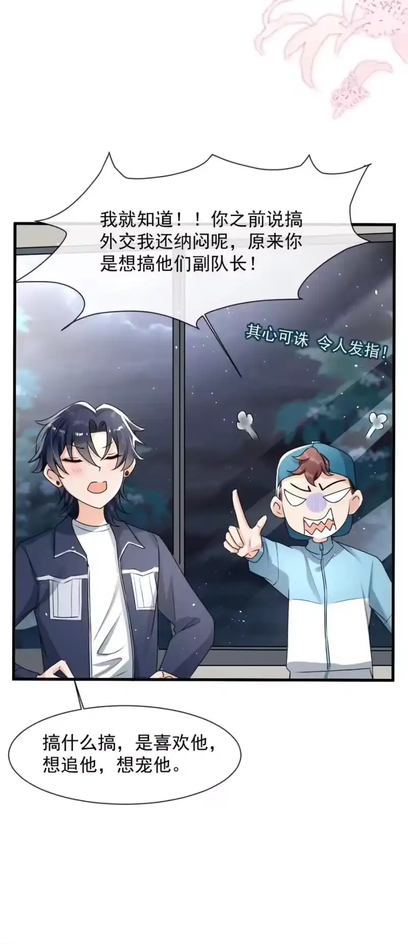 电子竞技存在一见钟情吗？_h 017 喜欢上了一个人 第50页