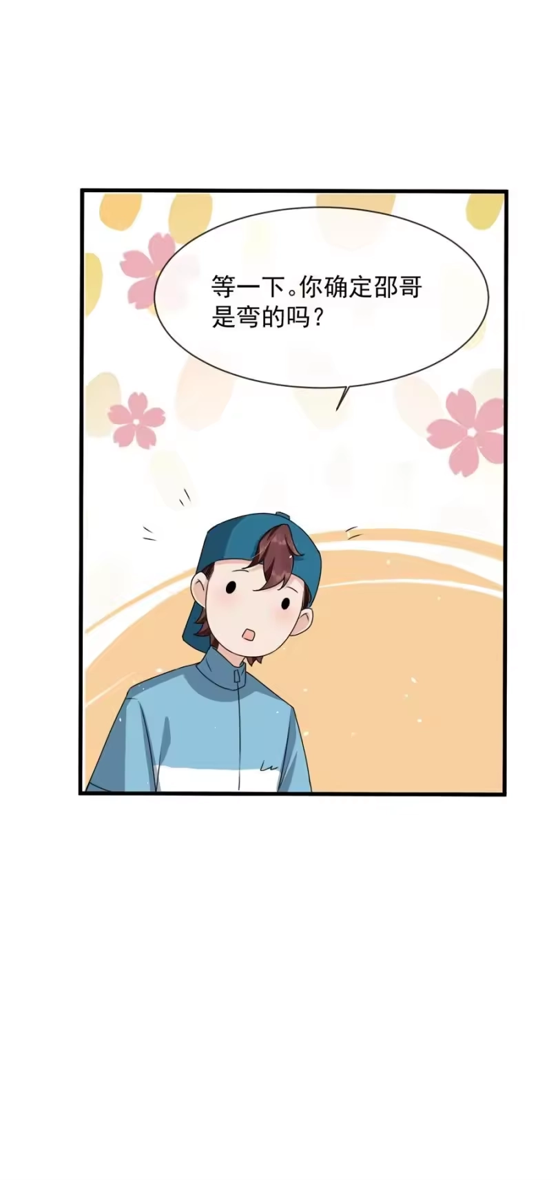 电子竞技存在一见钟情吗？_h 017 喜欢上了一个人 第51页