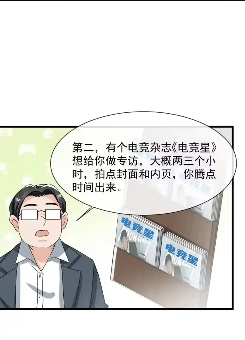 电子竞技存在一见钟情吗？_h 017 喜欢上了一个人 第9页