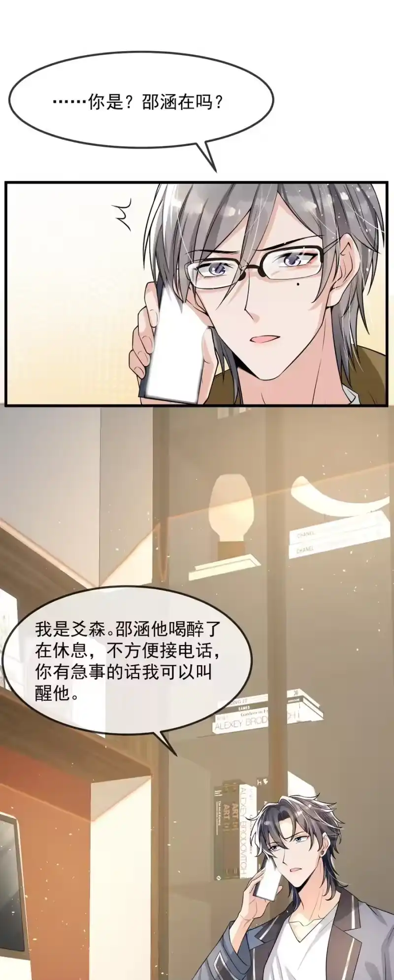 电子竞技存在一见钟情吗？_h 019 他这样也太诱人了！ 第30页