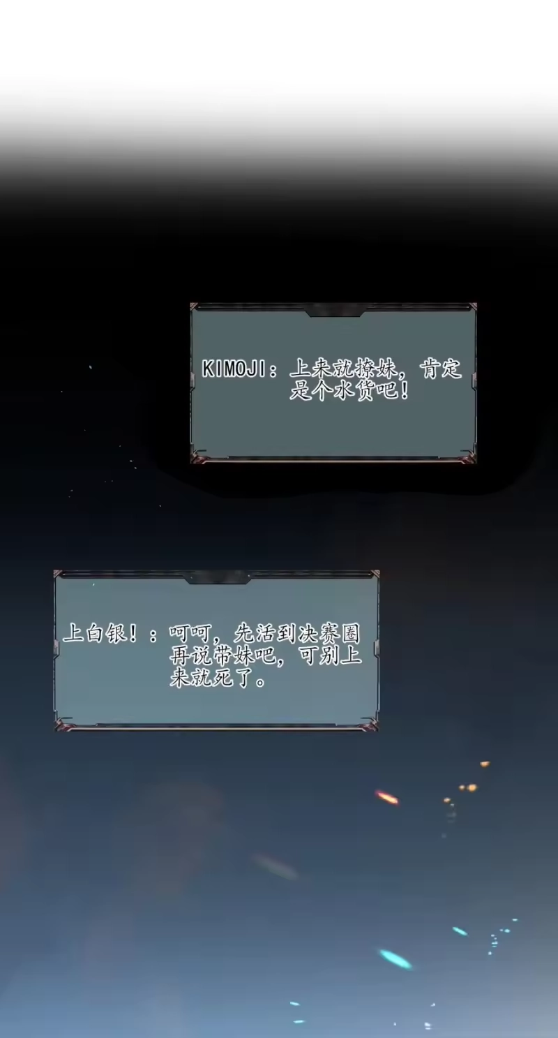 电子竞技存在一见钟情吗？_h 001 森神的一见钟情 第17页