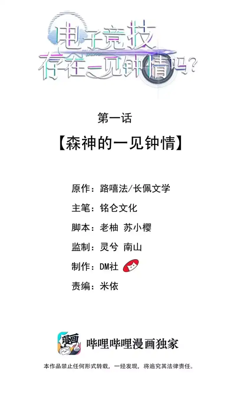 电子竞技存在一见钟情吗？_h 001 森神的一见钟情 第2页