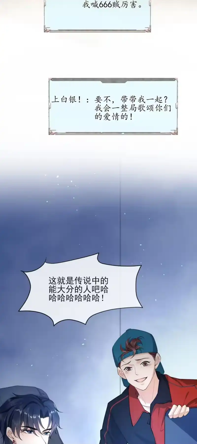 电子竞技存在一见钟情吗？_h 001 森神的一见钟情 第20页