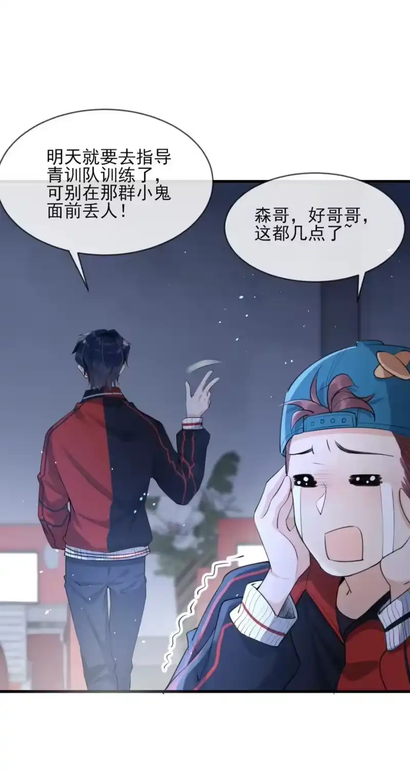 电子竞技存在一见钟情吗？_h 001 森神的一见钟情 第41页