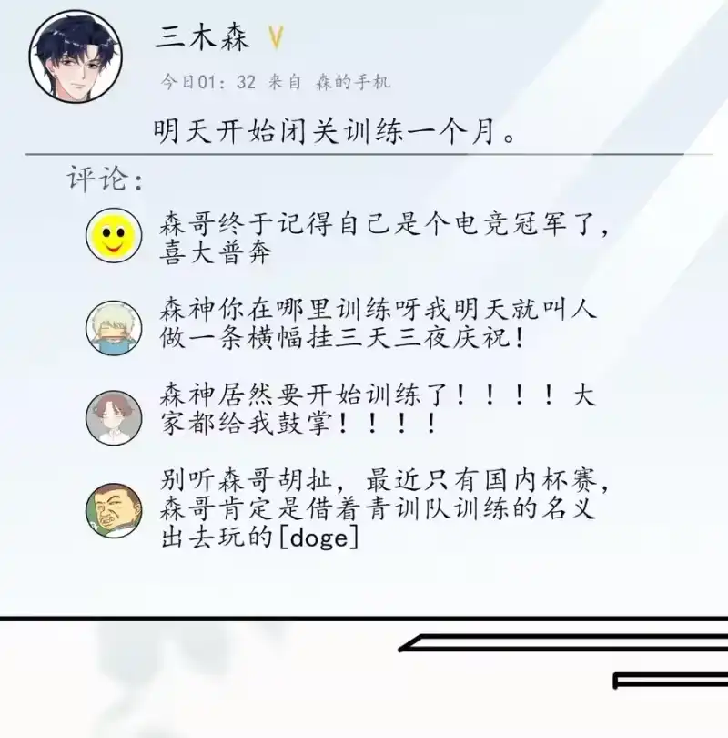 电子竞技存在一见钟情吗？_h 001 森神的一见钟情 第44页