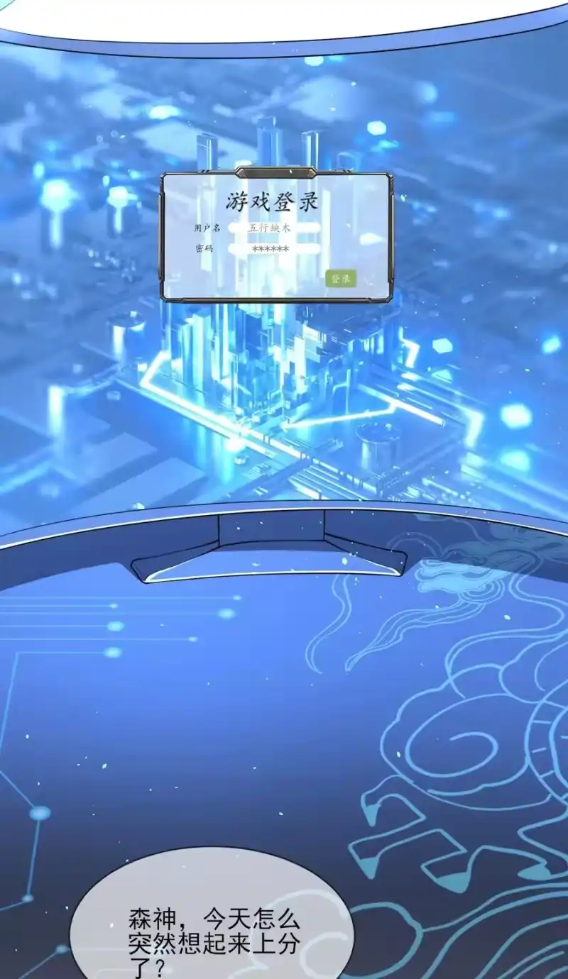 电子竞技存在一见钟情吗？_h 001 森神的一见钟情 第5页
