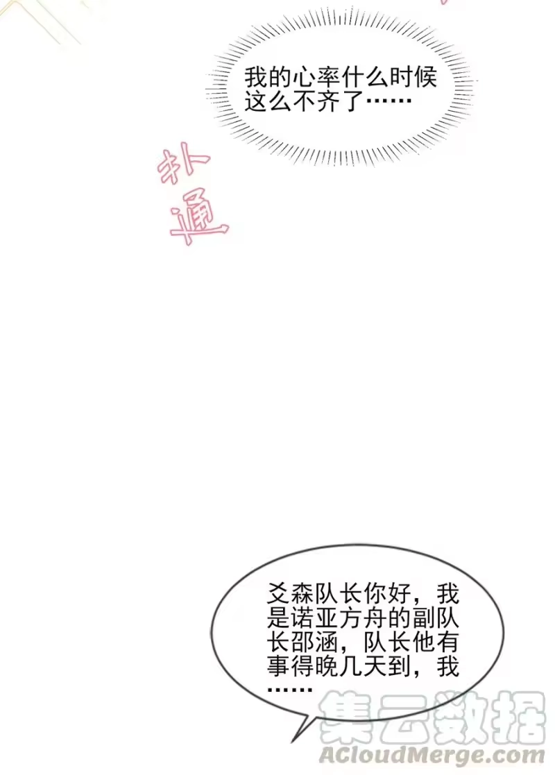 电子竞技存在一见钟情吗？_h 001 森神的一见钟情 第64页