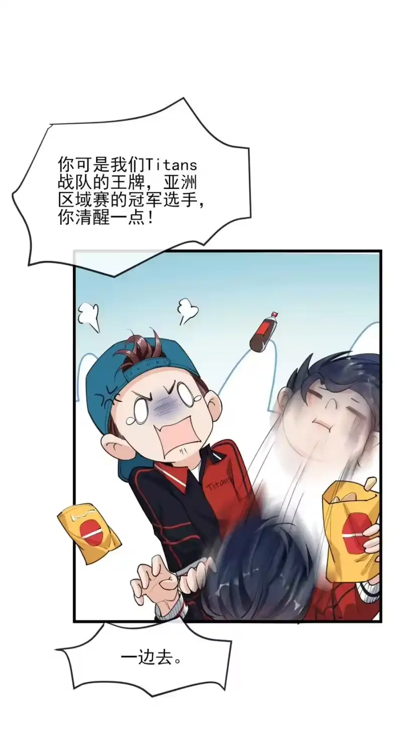 电子竞技存在一见钟情吗？_h 001 森神的一见钟情 第9页