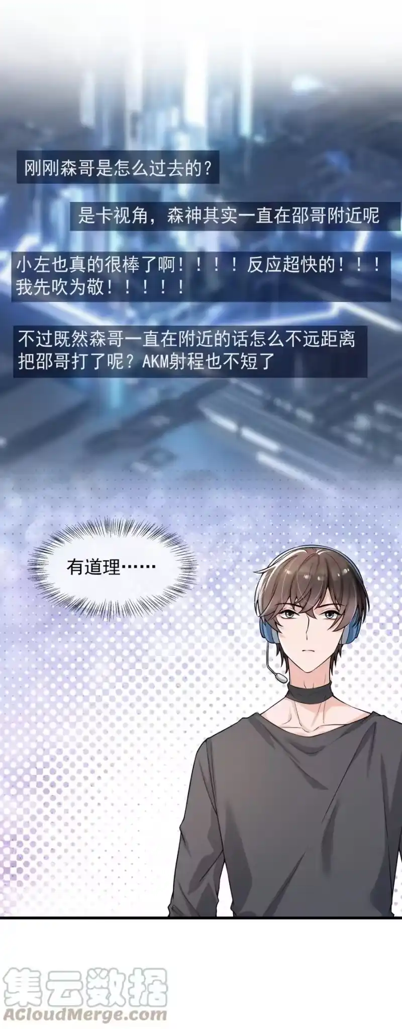 电子竞技存在一见钟情吗？_h 021 粉随正主！ 第21页