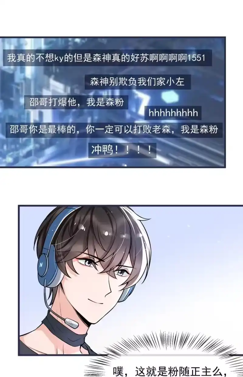 电子竞技存在一见钟情吗？_h 021 粉随正主！ 第4页