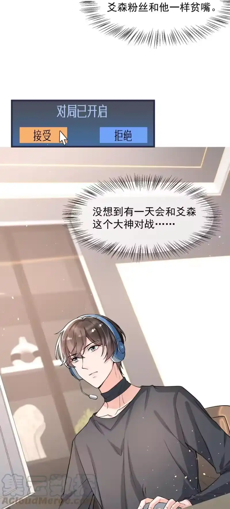 电子竞技存在一见钟情吗？_h 021 粉随正主！ 第5页